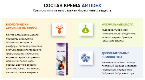 Купить крем-мазь от суставов артидекс в Пятигорске